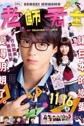 粤语配音电影君主！先发制人 老师君主 センセイ君主