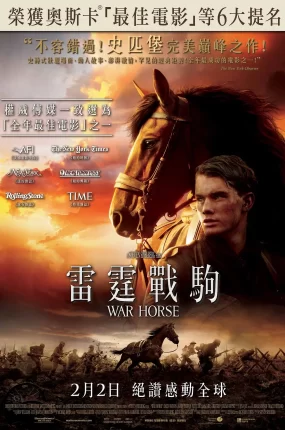 粤语配音电影雷霆战驹 战马 奋战韧马 War Horse