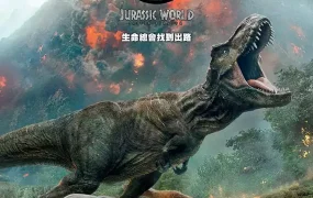 粤语配音电影侏罗纪世界:迷失国度 侏罗纪世界2 侏罗纪世界:殒落国度 Jurassic World: Fallen Kingdom