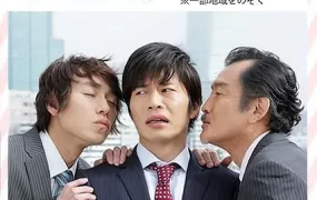 大叔的爱特别篇 大叔的爱 おっさんずラブ 年の瀬 変愛ドラマ第3夜 Ossan's Love粤语版