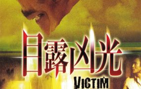 香港电影目露凶光 目露凶光粤语版