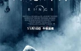 粤语配音电影回魂凶铃 午夜凶铃3(美版) 七夜怪谭 Rings