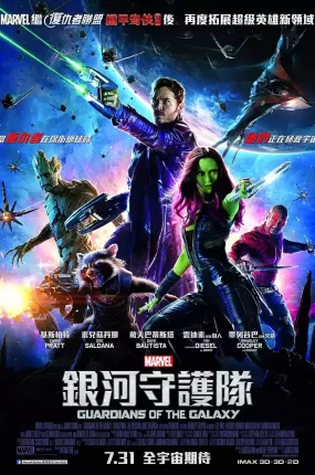 粤语配音电影银河守护队 银河护卫队 星际异攻队 Guardians of the Galaxy