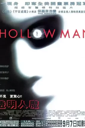 粤语配音电影透明人魔 透明人 隐形人 Hollow Man