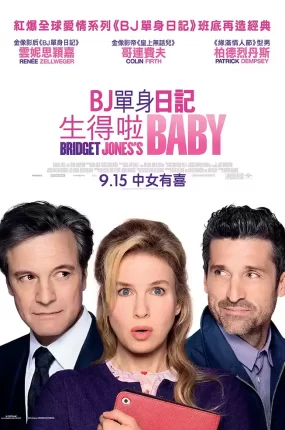 粤语配音电影BJ单身日记：生得啦BABY 单身日记：好孕来袭 BJ有喜 Bridget Jones's Baby