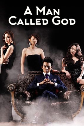 韩剧被称为神的男子粤语配音版全27集 被称为神的男人粤语版