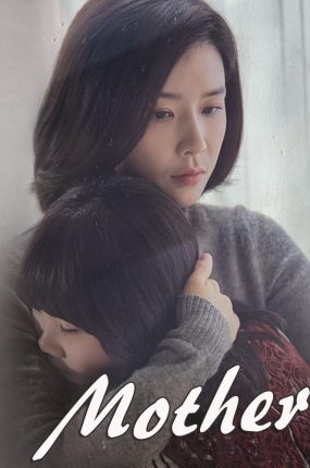 韩剧母亲粤语配音版全22集 MOTHER 妈妈粤语版