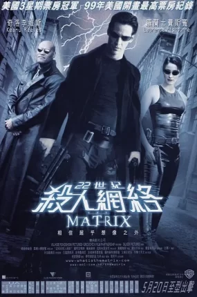 粤语配音电影22世纪杀人网络 黑客帝国 骇客任务 The Matrix
