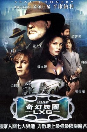 粤语配音电影奇幻兵团 LXG 天降奇兵 超凡绅士联盟 The League of Extraordinary Gentlemen
