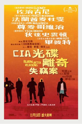 粤语配音电影CIA光碟离奇失窃案 阅后即焚 即刻毁灭 Burn After Reading