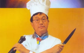 香港电影铁板烧 铁板烧粤语版