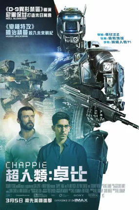 粤语配音电影超人类:卓比 超能查派 成人世界 Chappie
