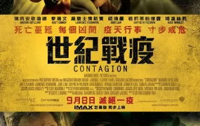 粤语配音电影世纪战疫 传染病 全境扩散 Contagion
