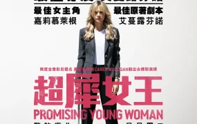 粤语配音电影超犀女王 前程似锦的女孩 花漾女子 Promising Young Woman