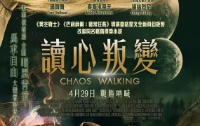 粤语配音电影读心叛变 混沌行走 噪反 Chaos Walking