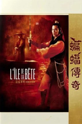 香港电影蝙蝠传奇 蝙蝠传奇粤语版