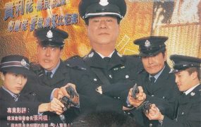 香港电影反收数特遣队 反收数特遣队粤语版