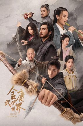 电视剧金庸武侠世界铁血丹心粤语配音版全30集 射雕英雄传之铁血丹心粤语版