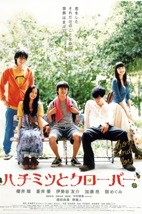 粤语配音电影蜂蜜与四叶草 蜂蜜幸运草 ハチミツとクローバー Honey&Clover