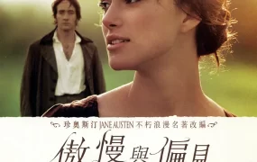 粤语配音电影傲慢与偏见 傲慢与偏见2005 Pride & Prejudice Pride And Prejudice