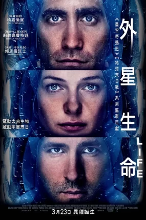 粤语配音电影外星生命 异星觉醒 异星智慧 Life