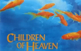 粤语配音电影小鞋子 天堂的孩子 小童鞋 Children of Heaven