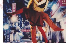 香港电影我爱扭纹柴 我爱扭纹柴粤语版