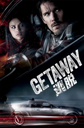 粤语配音电影逃脱 死路十条 Getaway