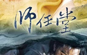 韩剧师任堂：光的日记粤语配音版全39集 师任堂粤语版