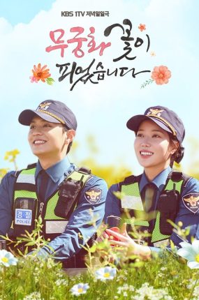 韩剧无穷花开了粤语配音版全80集 无穷花开了粤语版