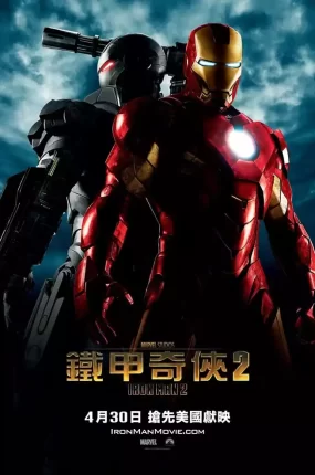 粤语配音电影铁甲奇侠2 钢铁侠2 钢铁人2 Iron Man 2