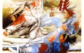 香港电影豪侠 豪侠粤语版