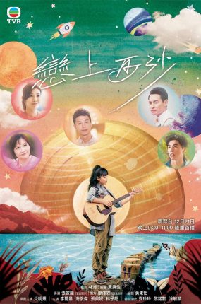 电影恋上西沙 恋上西沙粤语版