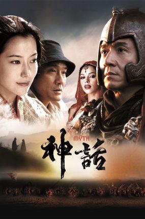 香港电影神话 神话粤语版