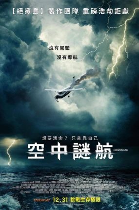 粤语配音电影空中谜航 地平线 Horizon Line
