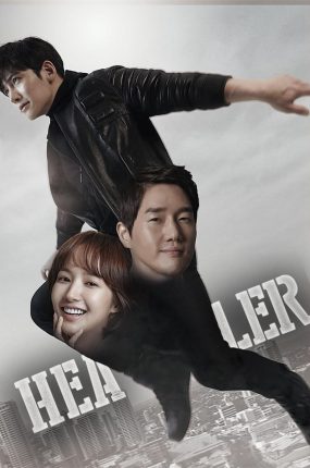 韩剧HEALER追击粤语配音版全20集 Healer治愈者 夺命任务粤语版