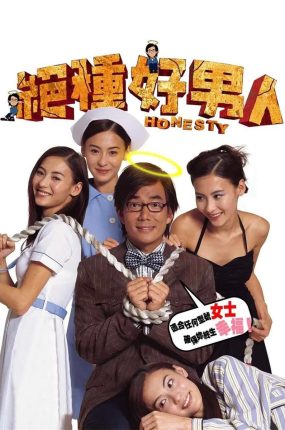 香港电影绝种好男人 绝种好男人粤语版