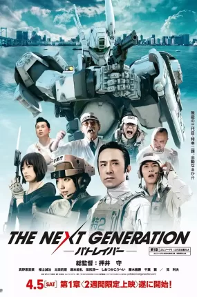 日剧机动警察新世代粤语配音版全12集 机动警察新世代粤语版