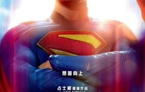 粤语配音电影超人 超人：传承 超人：遗产 Superman