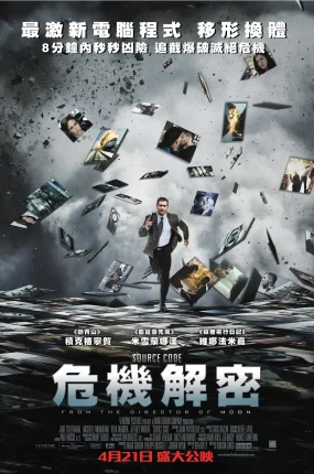 粤语配音电影危机解密 源代码 启动原始码 Source Code
