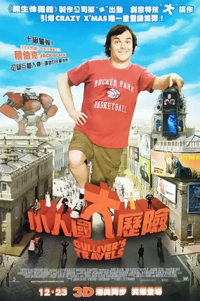粤语配音电影小人国大历险 格列佛游记 小人国历险记 Gulliver's Travels