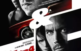 粤语配音电影狂野时速4 速度与激情4 玩命关头4 Fast & Furious