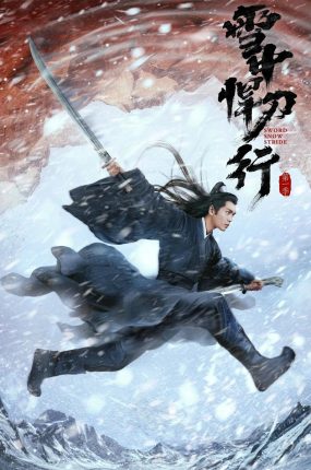 电视剧雪中悍刀行粤语配音版全38集 雪中悍刀行粤语版