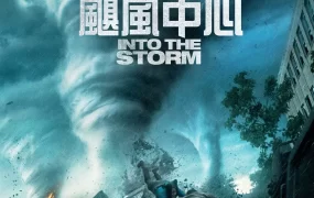 粤语配音电影飓风中心 不惧风暴 直闯暴风圈 Into the Storm