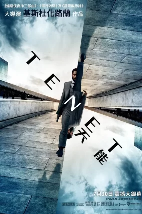 粤语配音电影TENET天能 信条 时空追捕 Tenet