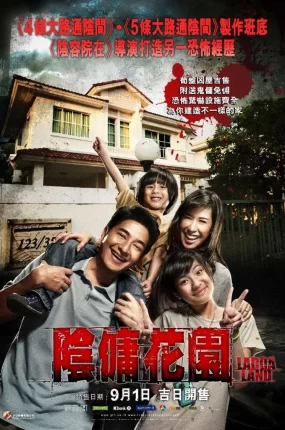 粤语配音电影阴佣花园 怨鬼之家 阴地 Laddaland