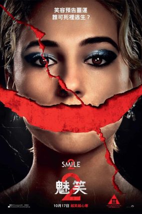 粤语配音电影魅笑2 危笑2 微笑2 Smile 2