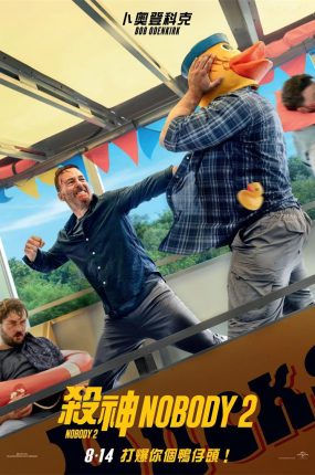 粤语配音电影杀神Nobody2 小人物2 无名弑2 Nobody 2