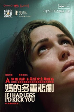 粤语配音电影妈的多重悲剧 如果有腿我会踢你 妈的踹爆你 If I Had Legs I'd Kick You