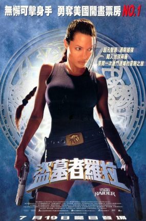 粤语配音电影盗墓者罗拉 古墓丽影 古墓奇兵 Lara Croft: Tomb Raider